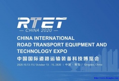 第16届重型车辆运输技术国际大会（HVTT16） 2020中