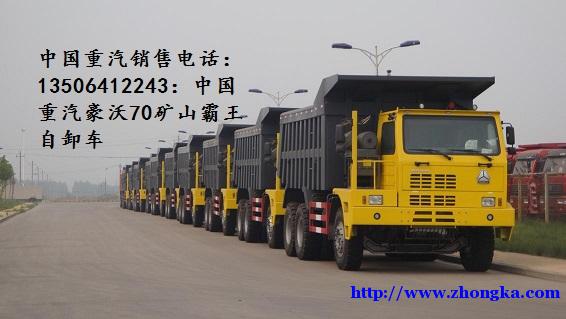 中国重汽大型矿山霸王工程车厂家分期价格