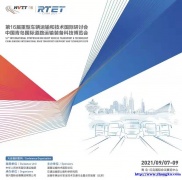 2021中国青岛国际道路运输装备科技博览会